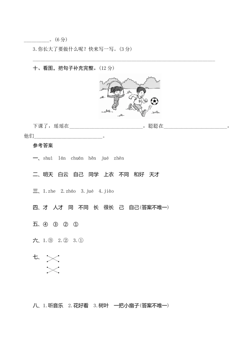 第七单元测评_一年级语文上册（统编版）_老课标资料_单元期中期末卷_单元测评