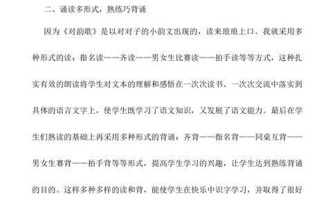 识字5对韵歌教学反思2_一年级语文上册（统编版）_老课标资料_教学反思