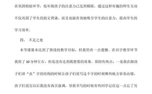 识字5对韵歌教学反思2_一年级语文上册（统编版）_老课标资料_教学反思