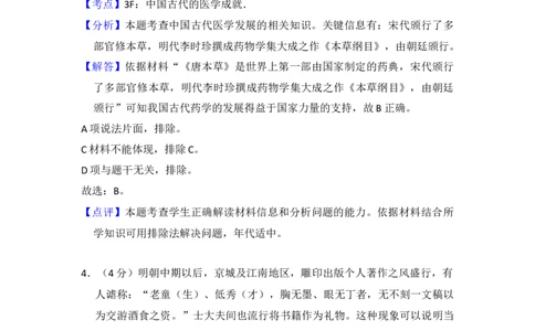 2018年高考历史试卷（新课标Ⅲ）（解析卷）_历史历年高考真题_新&middot;Word版2008-2025&middot;高考历史真题_历史（按年份分类）2008-2025_2018&middot;历史高考真题