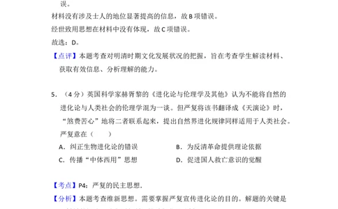 2018年高考历史试卷（新课标Ⅲ）（解析卷）_历史历年高考真题_新&middot;Word版2008-2025&middot;高考历史真题_历史（按年份分类）2008-2025_2018&middot;历史高考真题