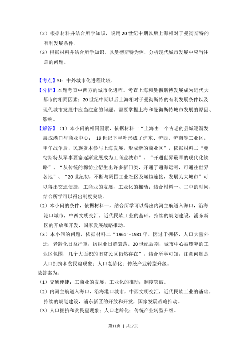 2018年高考历史试卷（新课标Ⅲ）（解析卷）_历史历年高考真题_新&middot;Word版2008-2025&middot;高考历史真题_历史（按年份分类）2008-2025_2018&middot;历史高考真题