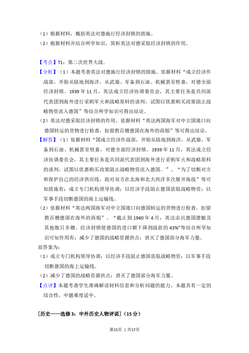 2018年高考历史试卷（新课标Ⅲ）（解析卷）_历史历年高考真题_新&middot;Word版2008-2025&middot;高考历史真题_历史（按年份分类）2008-2025_2018&middot;历史高考真题