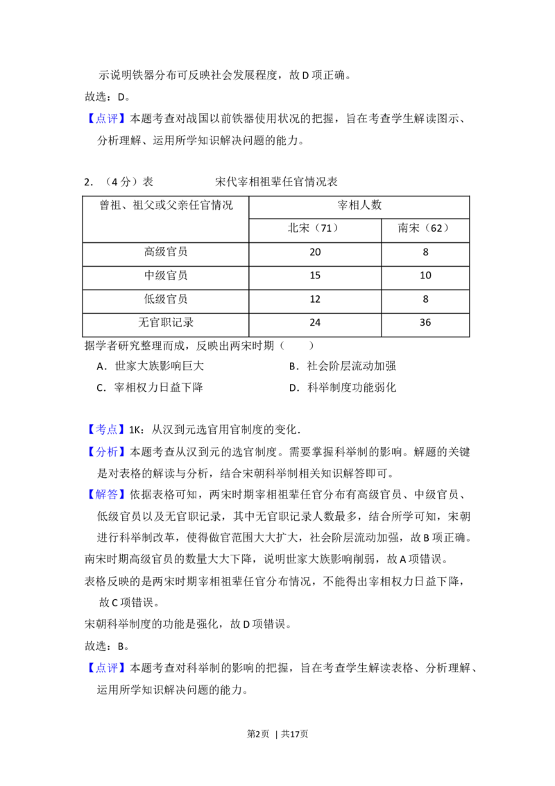 2018年高考历史试卷（新课标Ⅲ）（解析卷）_历史历年高考真题_新&middot;Word版2008-2025&middot;高考历史真题_历史（按年份分类）2008-2025_2018&middot;历史高考真题