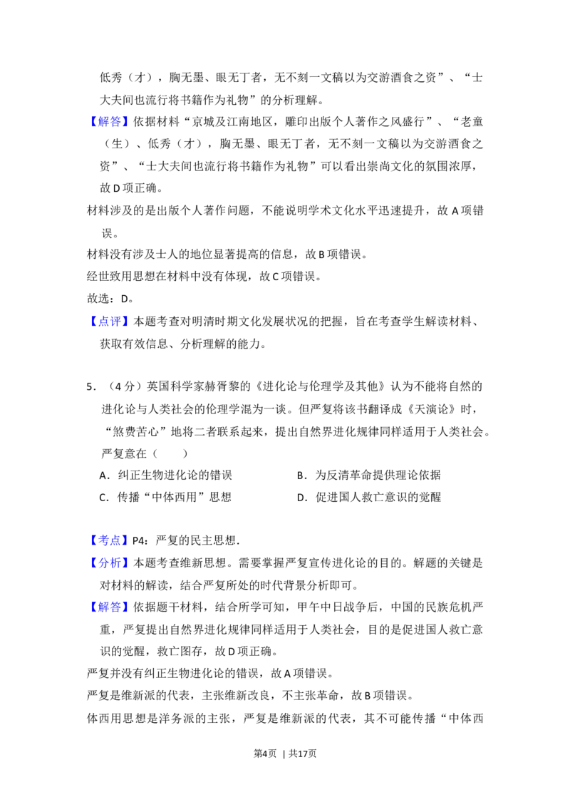 2018年高考历史试卷（新课标Ⅲ）（解析卷）_历史历年高考真题_新&middot;Word版2008-2025&middot;高考历史真题_历史（按年份分类）2008-2025_2018&middot;历史高考真题