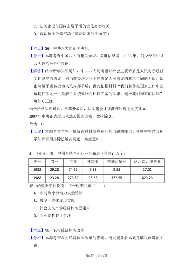 2018年高考历史试卷（新课标Ⅲ）（解析卷）_历史历年高考真题_新&middot;Word版2008-2025&middot;高考历史真题_历史（按年份分类）2008-2025_2018&middot;历史高考真题