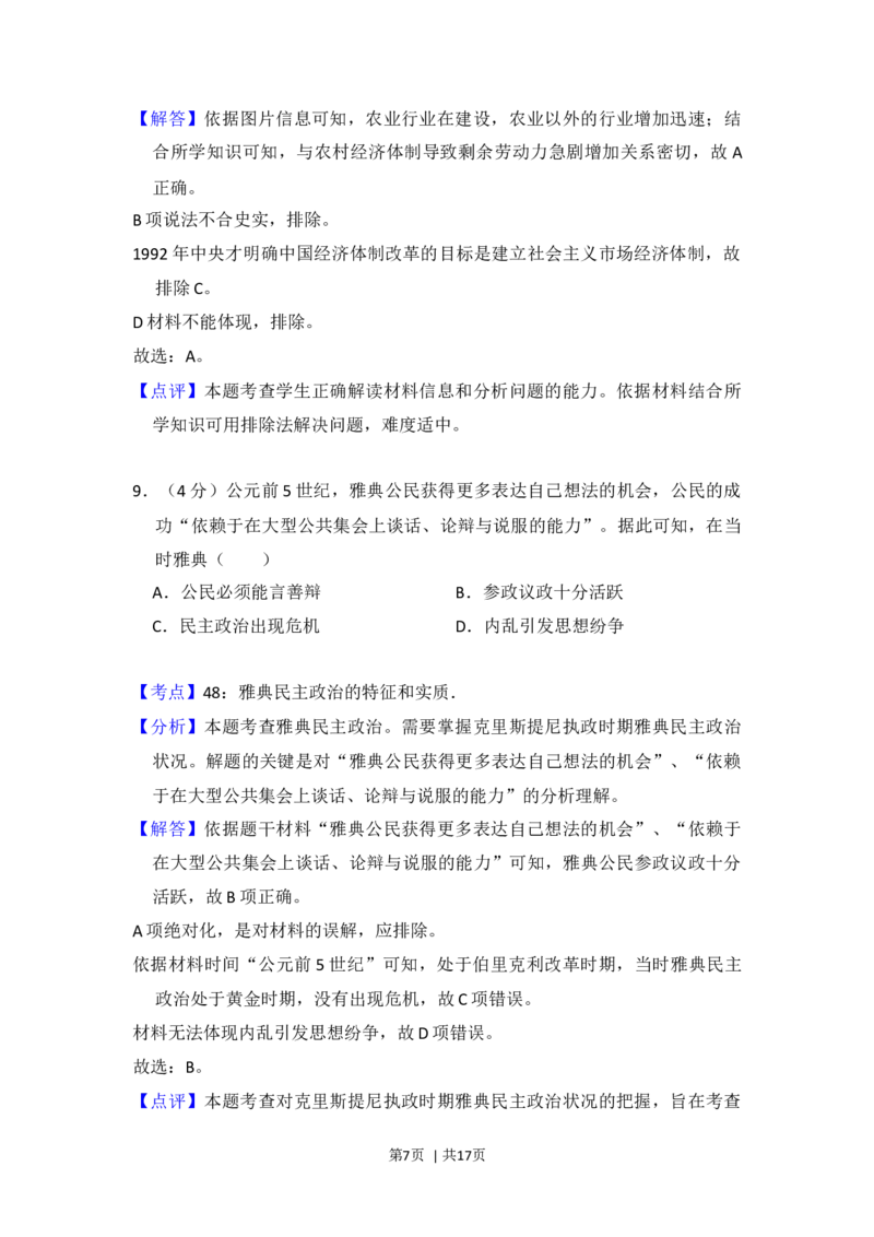 2018年高考历史试卷（新课标Ⅲ）（解析卷）_历史历年高考真题_新&middot;Word版2008-2025&middot;高考历史真题_历史（按年份分类）2008-2025_2018&middot;历史高考真题