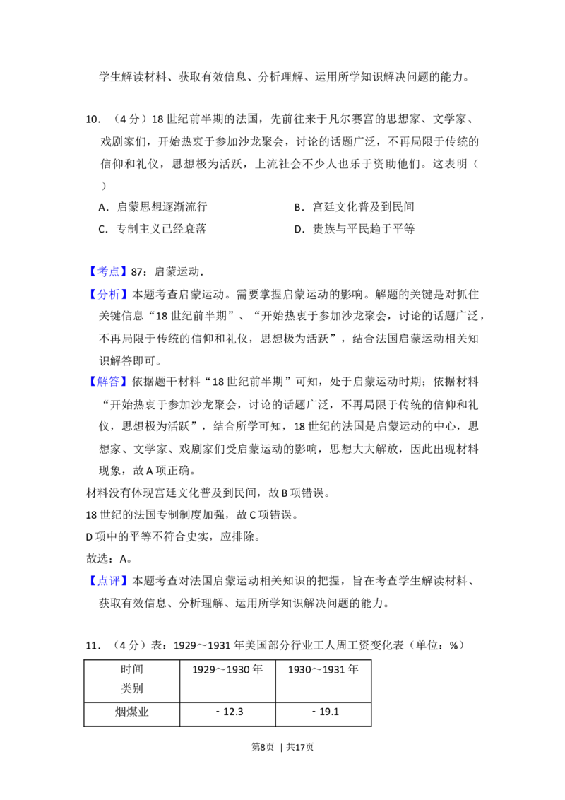 2018年高考历史试卷（新课标Ⅲ）（解析卷）_历史历年高考真题_新&middot;Word版2008-2025&middot;高考历史真题_历史（按年份分类）2008-2025_2018&middot;历史高考真题