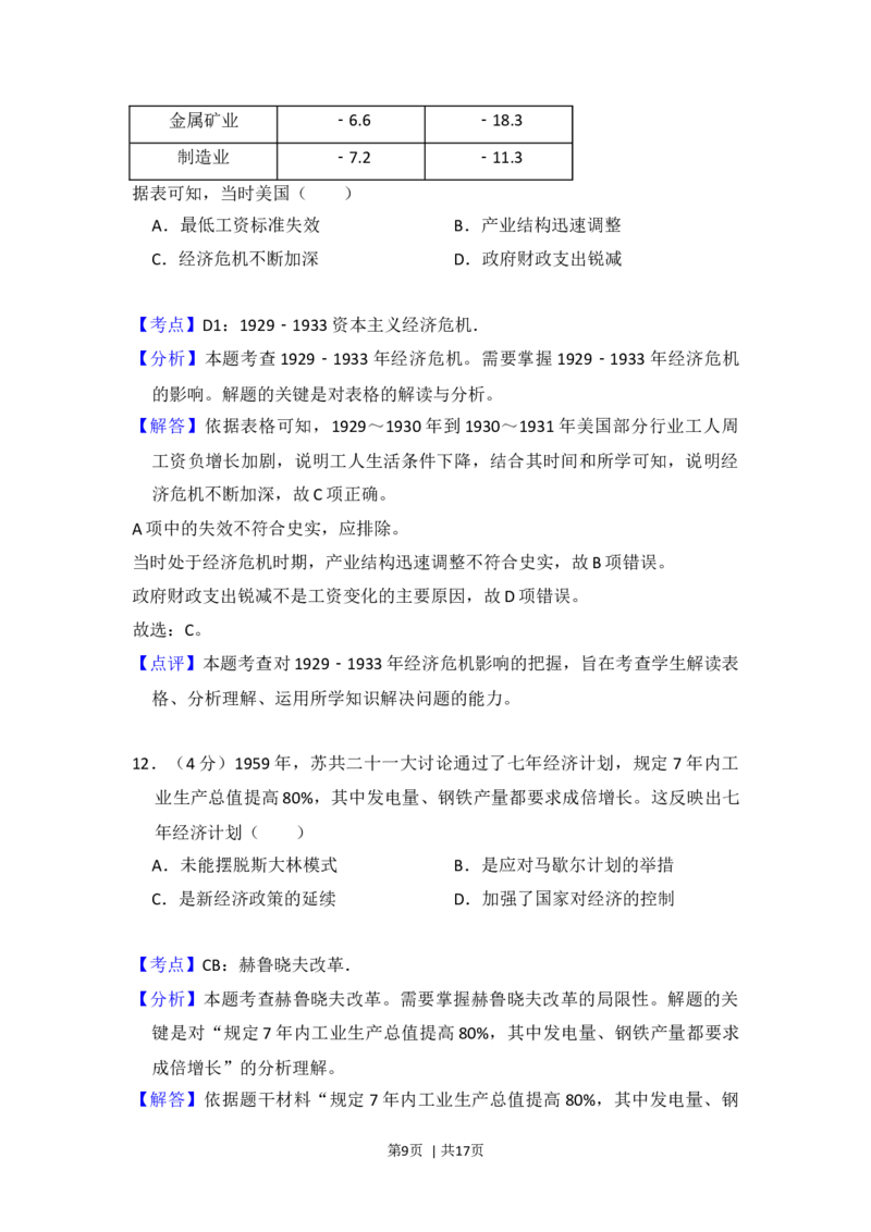 2018年高考历史试卷（新课标Ⅲ）（解析卷）_历史历年高考真题_新&middot;Word版2008-2025&middot;高考历史真题_历史（按年份分类）2008-2025_2018&middot;历史高考真题
