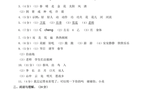 语文（提高卷02）（参考答案）_一年级语文下册（统编版）_期中+期末_期中试卷