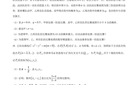 2024年高考数学试卷（新课标Ⅱ卷）（空白卷）_历年高考真题合集_数学历年高考真题_新&middot;PDF版2008-2025&middot;高考数学真题_数学（按年份分类）2008-2025_2024&middot;高考数学真题