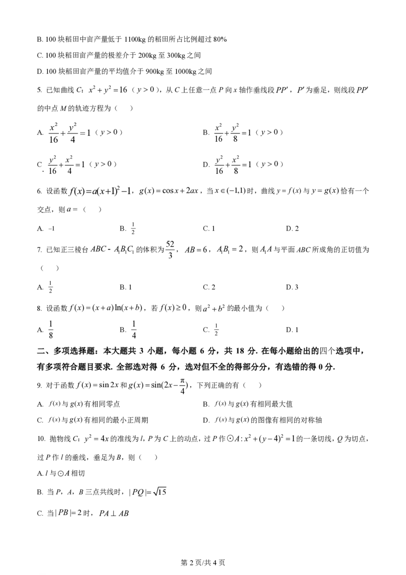 2024年高考数学试卷（新课标Ⅱ卷）（空白卷）_历年高考真题合集_数学历年高考真题_新&middot;PDF版2008-2025&middot;高考数学真题_数学（按年份分类）2008-2025_2024&middot;高考数学真题
