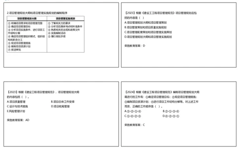 （新教材）视频08&mdash;09集1.3工程项目管理规划与动态控制（可打印版）_2026年一级建造师_2026年一建管理_2025年一建管理SVIP_02-基础精讲✿高端面授✿深度强化_讲义