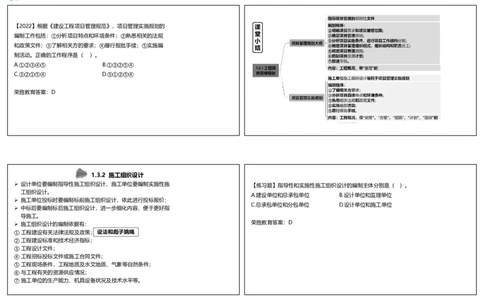 （新教材）视频08&mdash;09集1.3工程项目管理规划与动态控制（可打印版）_2026年一级建造师_2026年一建管理_2025年一建管理SVIP_02-基础精讲✿高端面授✿深度强化_讲义