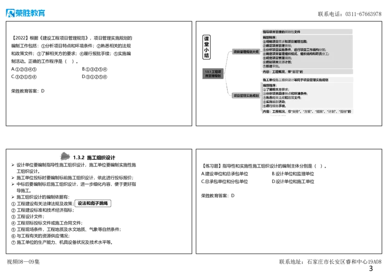 （新教材）视频08&mdash;09集1.3工程项目管理规划与动态控制（可打印版）_2026年一级建造师_2026年一建管理_2025年一建管理SVIP_02-基础精讲✿高端面授✿深度强化_讲义