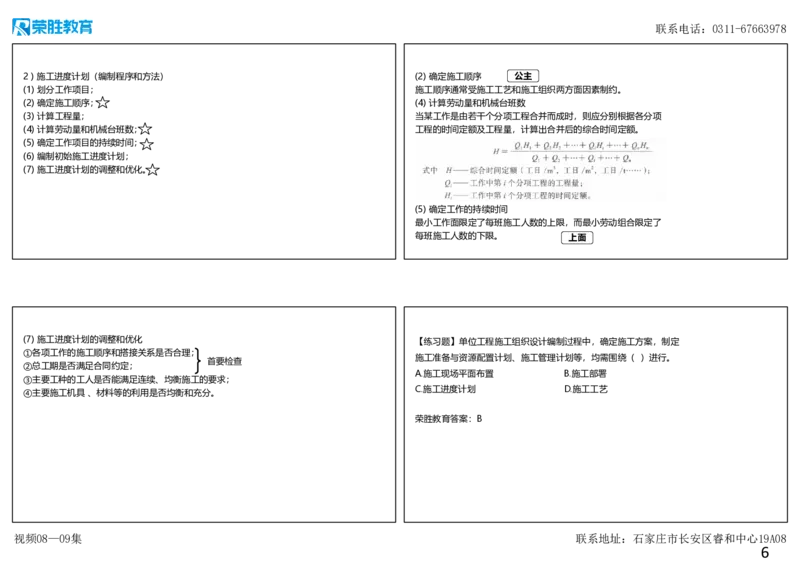 （新教材）视频08&mdash;09集1.3工程项目管理规划与动态控制（可打印版）_2026年一级建造师_2026年一建管理_2025年一建管理SVIP_02-基础精讲✿高端面授✿深度强化_讲义