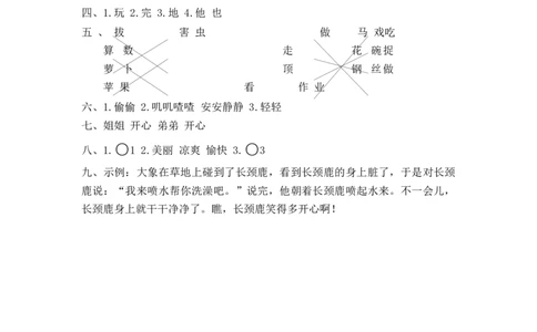 第三单元测试卷_2_一年级语文下册（统编版）_老课标资料_期末复习_期末复习二_单元检测