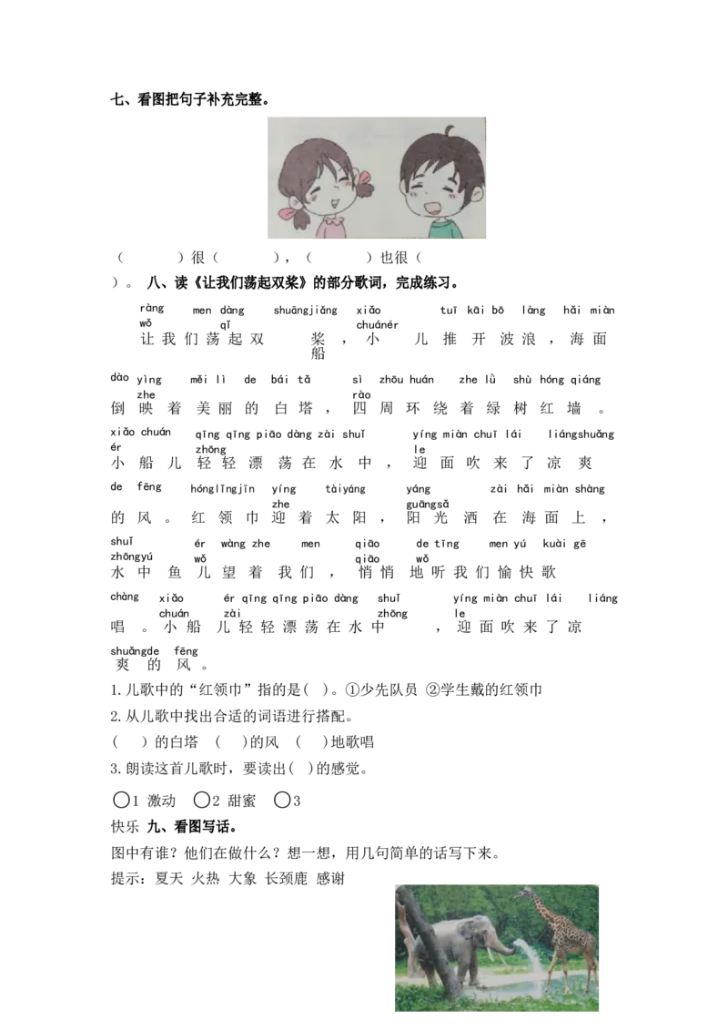 第三单元测试卷_2_一年级语文下册（统编版）_老课标资料_期末复习_期末复习二_单元检测