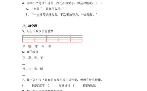 语文园地五-语文一年级上册（统编版）_一年级语文上册（统编版）_同步分层作业_2024新课标