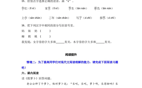 语文园地五-语文一年级上册（统编版）_一年级语文上册（统编版）_同步分层作业_2024新课标
