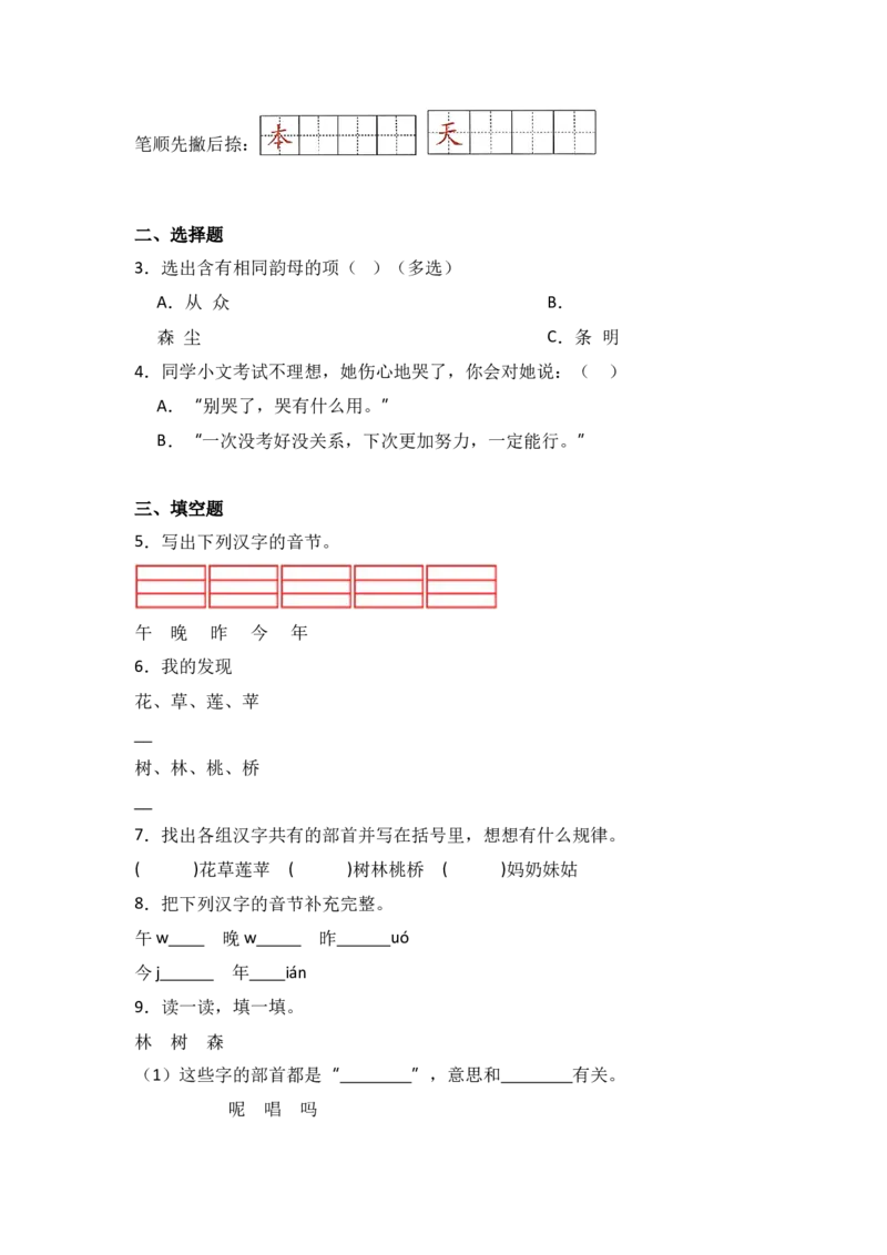 语文园地五-语文一年级上册（统编版）_一年级语文上册（统编版）_同步分层作业_2024新课标