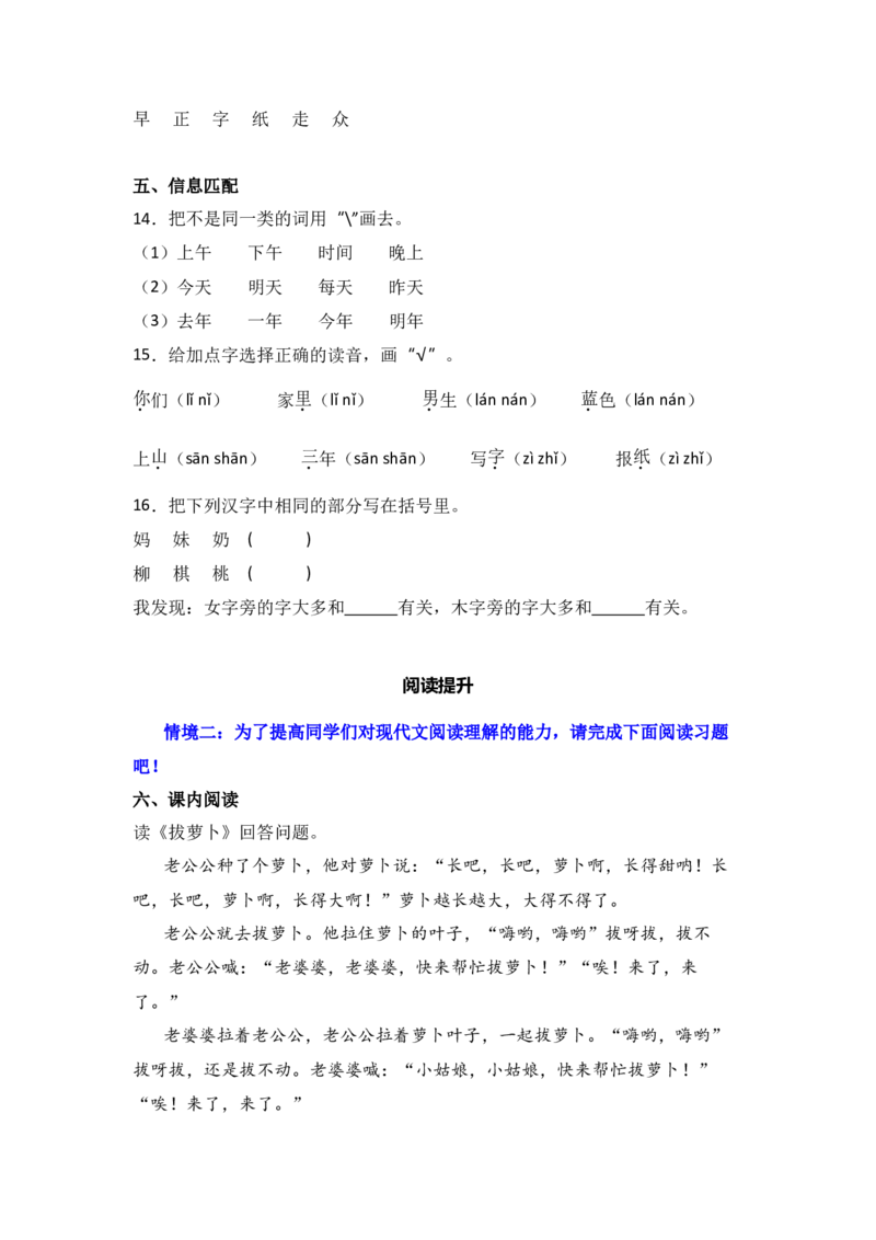 语文园地五-语文一年级上册（统编版）_一年级语文上册（统编版）_同步分层作业_2024新课标