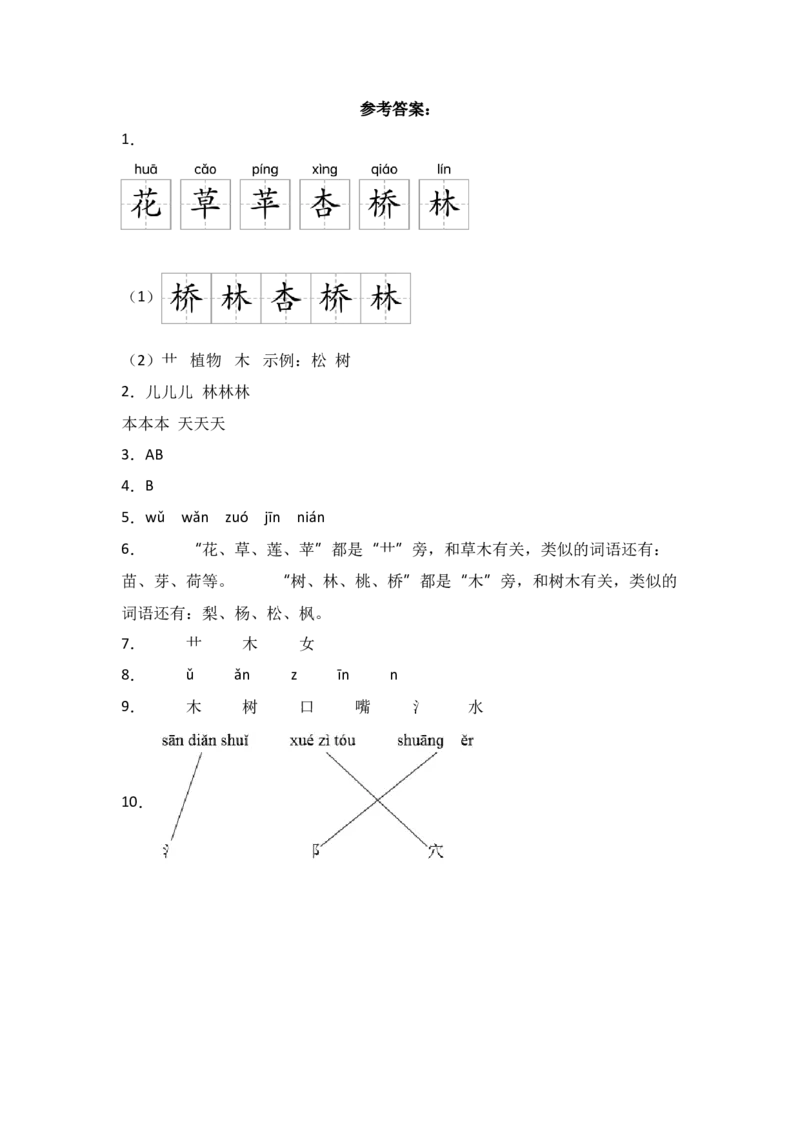 语文园地五-语文一年级上册（统编版）_一年级语文上册（统编版）_同步分层作业_2024新课标
