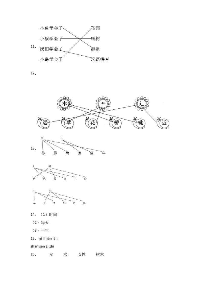 语文园地五-语文一年级上册（统编版）_一年级语文上册（统编版）_同步分层作业_2024新课标