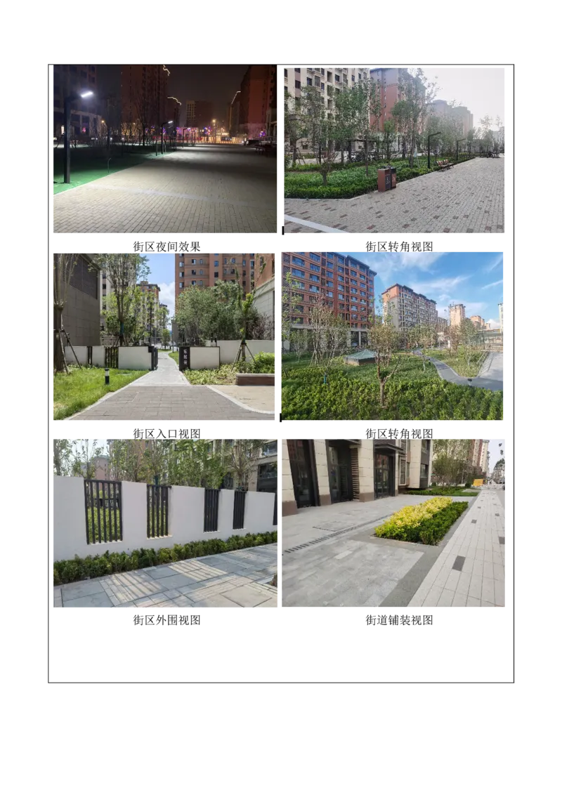 附件二：2022年度施工组织设计、施工方案编制技能竞赛申报表（施工组织设计）_2021-2023年优秀施组方案_施工组织设计_施组19-雄安景观园林市政工程施工组织设计