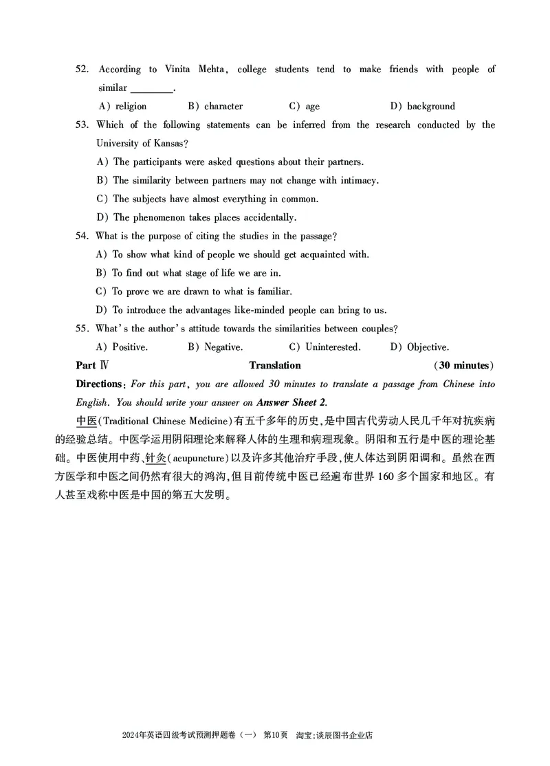 英语四级考试预测押题卷（一）_大学英语四级+六级_四级真题_四级密押试卷_2024年四级预测押题卷