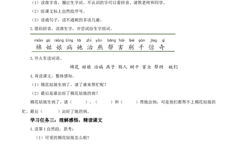 18棉花姑娘（学习任务单）-（统编版.2024）_一年级语文下册（统编版）_学习任务单