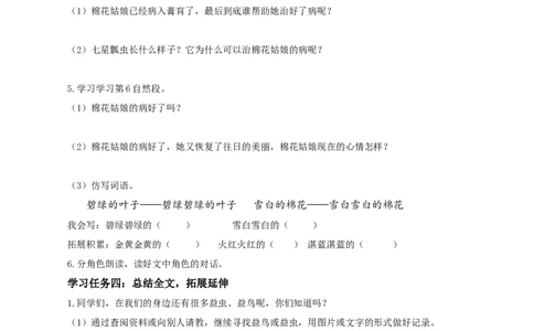 18棉花姑娘（学习任务单）-（统编版.2024）_一年级语文下册（统编版）_学习任务单