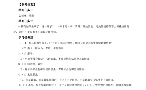 18棉花姑娘（学习任务单）-（统编版.2024）_一年级语文下册（统编版）_学习任务单