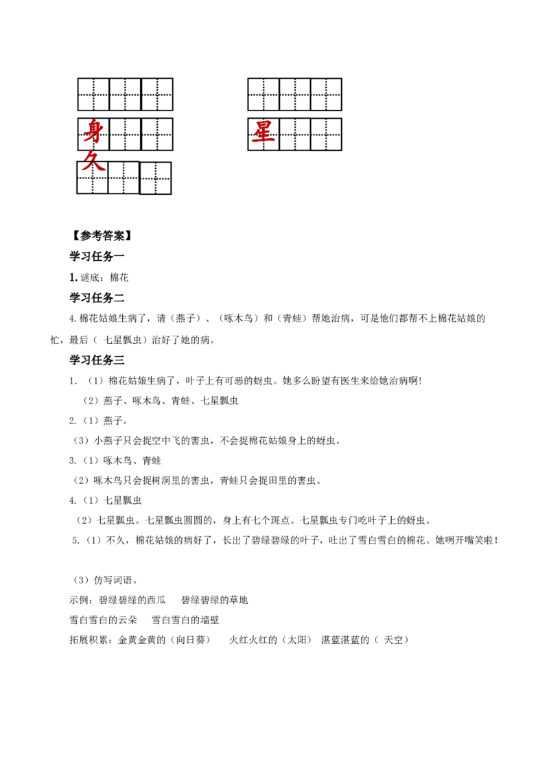 18棉花姑娘（学习任务单）-（统编版.2024）_一年级语文下册（统编版）_学习任务单