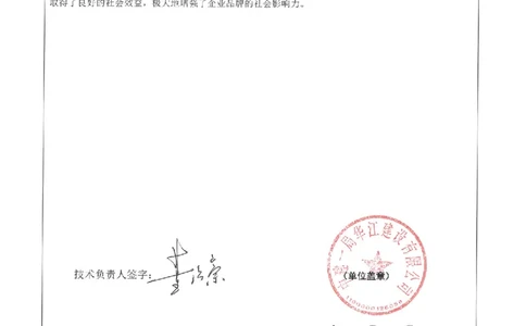 申报单位推荐意见_2021-2023年优秀施组方案_施工方案_方案19-景德镇城区老瓷厂改造项目-陶溪明珠砖-砼复合陡曲面彩色清水混凝土拱廊专项施工方案