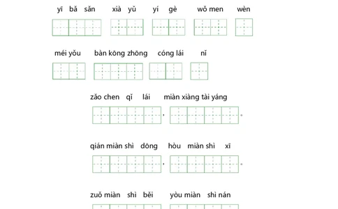 第六单元-一年级语文上册课文生字复习和古诗词默写（统编版）_一年级语文上册（统编版）_古诗词默写_2024版