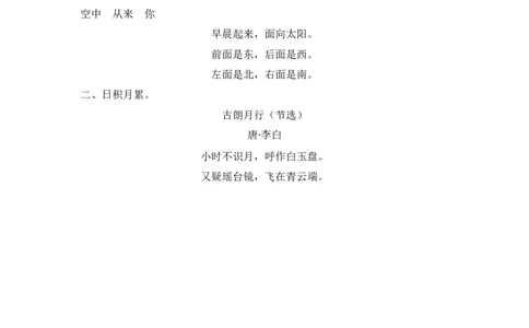 第六单元-一年级语文上册课文生字复习和古诗词默写（统编版）_一年级语文上册（统编版）_古诗词默写_2024版