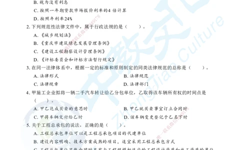 04.2025年一级建造师《建设工程法规及相关知识》考前模拟卷（B）_2026年一级建造师_2026年一建法规_2025年一建法规SVIP_04-冲刺串讲✿考点强化✿小灶集训_课程讲义