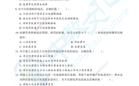 04.2025年一级建造师《建设工程法规及相关知识》考前模拟卷（B）_2026年一级建造师_2026年一建法规_2025年一建法规SVIP_04-冲刺串讲✿考点强化✿小灶集训_课程讲义