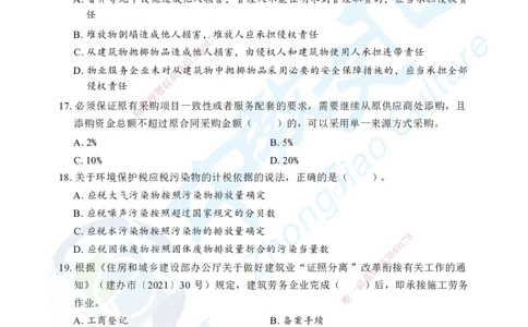 04.2025年一级建造师《建设工程法规及相关知识》考前模拟卷（B）_2026年一级建造师_2026年一建法规_2025年一建法规SVIP_04-冲刺串讲✿考点强化✿小灶集训_课程讲义