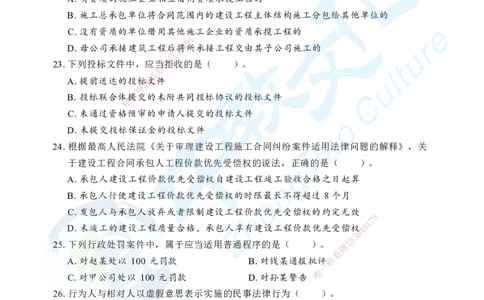 04.2025年一级建造师《建设工程法规及相关知识》考前模拟卷（B）_2026年一级建造师_2026年一建法规_2025年一建法规SVIP_04-冲刺串讲✿考点强化✿小灶集训_课程讲义
