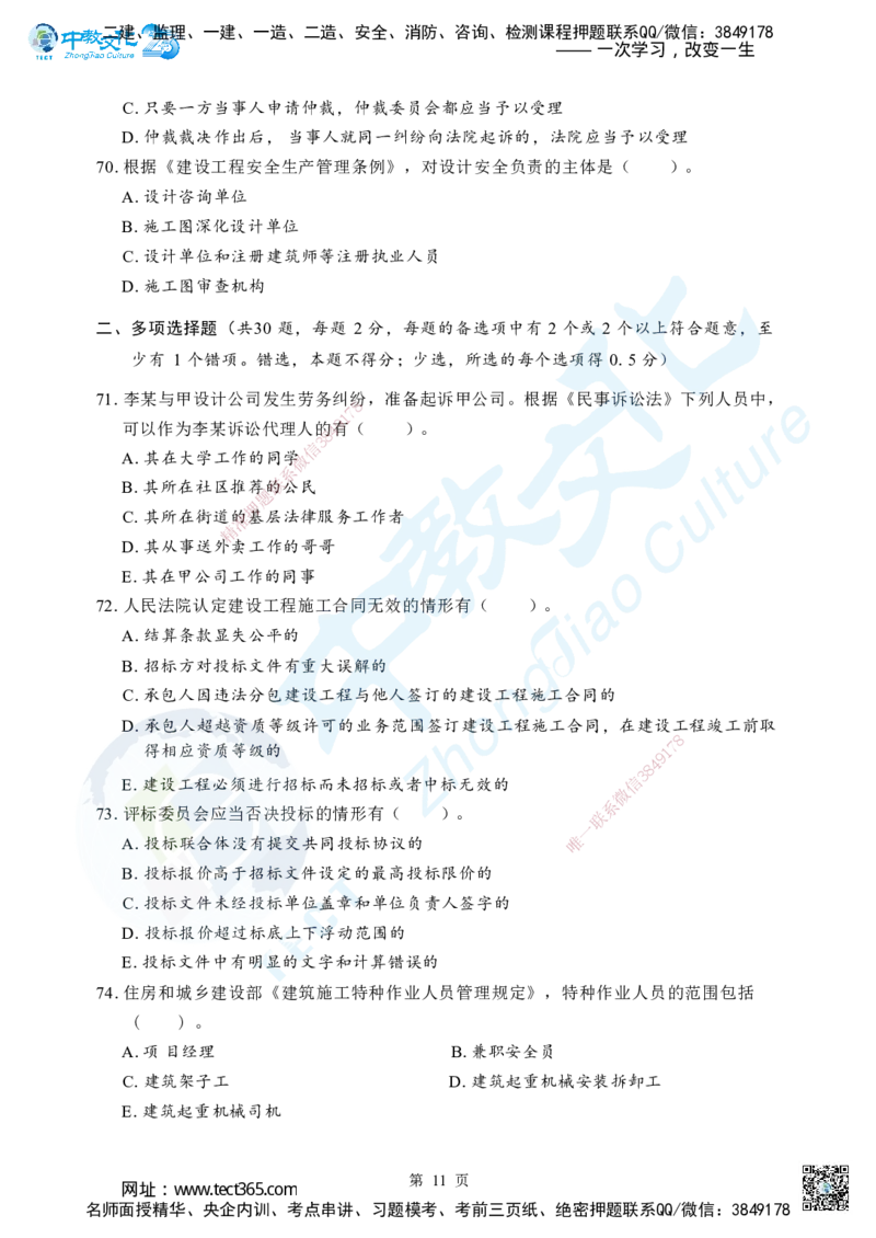04.2025年一级建造师《建设工程法规及相关知识》考前模拟卷（B）_2026年一级建造师_2026年一建法规_2025年一建法规SVIP_04-冲刺串讲✿考点强化✿小灶集训_课程讲义