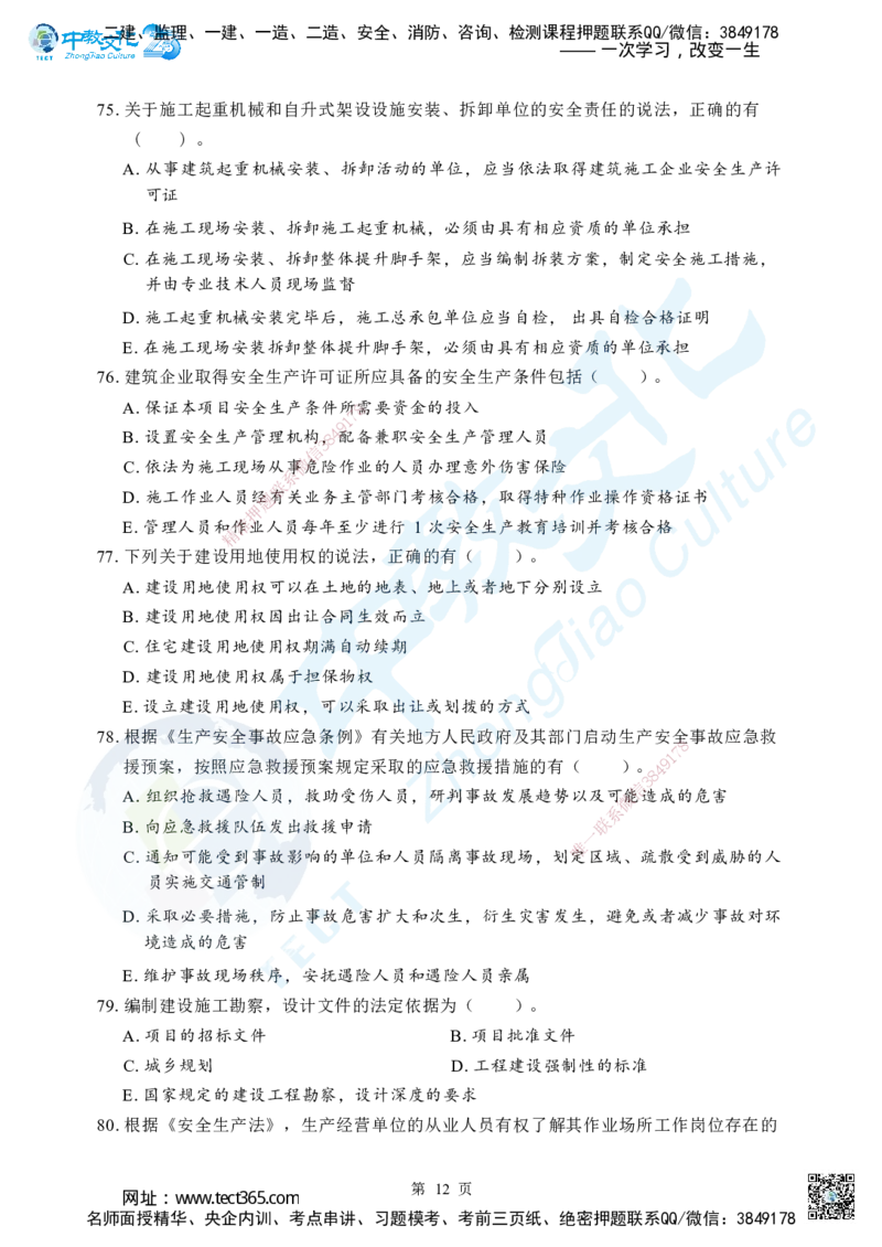 04.2025年一级建造师《建设工程法规及相关知识》考前模拟卷（B）_2026年一级建造师_2026年一建法规_2025年一建法规SVIP_04-冲刺串讲✿考点强化✿小灶集训_课程讲义