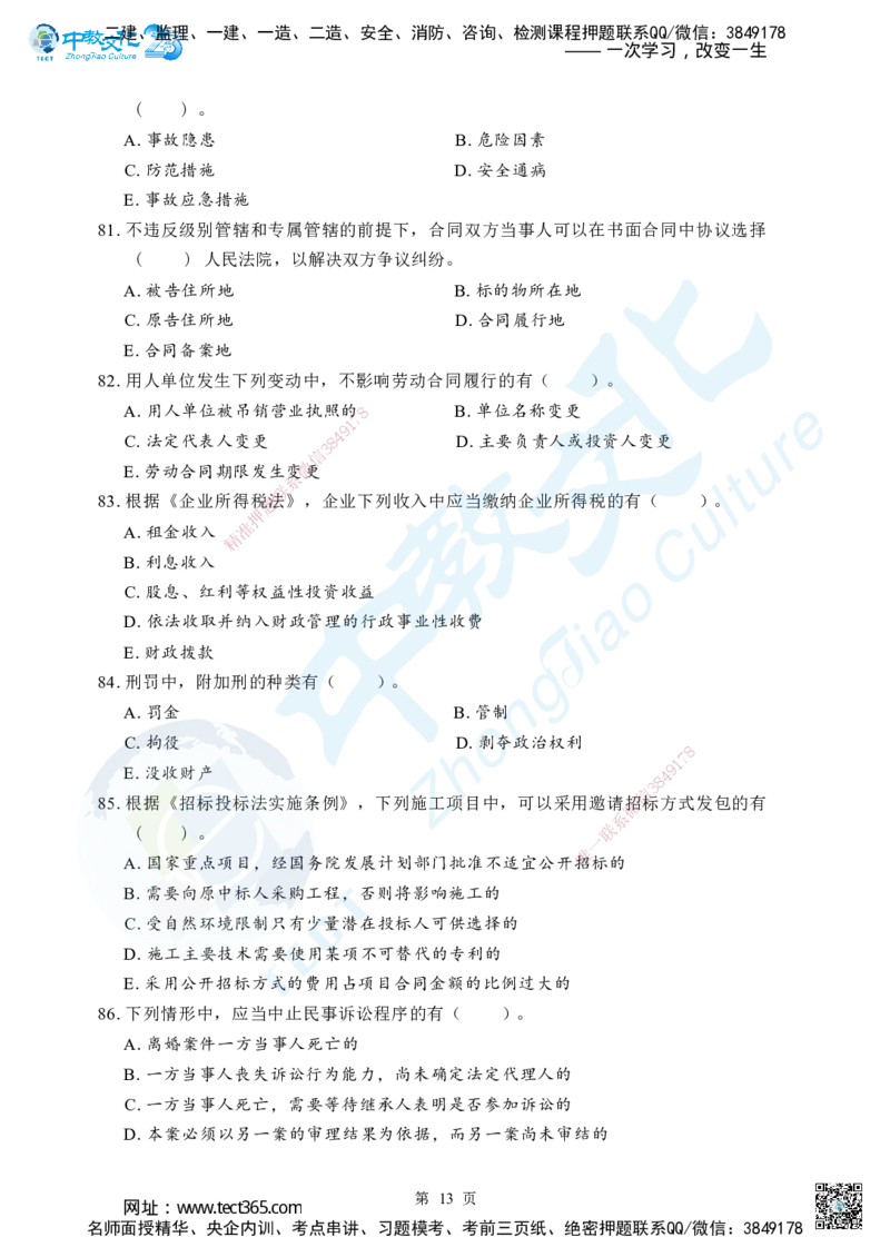 04.2025年一级建造师《建设工程法规及相关知识》考前模拟卷（B）_2026年一级建造师_2026年一建法规_2025年一建法规SVIP_04-冲刺串讲✿考点强化✿小灶集训_课程讲义