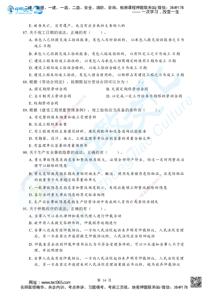 04.2025年一级建造师《建设工程法规及相关知识》考前模拟卷（B）_2026年一级建造师_2026年一建法规_2025年一建法规SVIP_04-冲刺串讲✿考点强化✿小灶集训_课程讲义