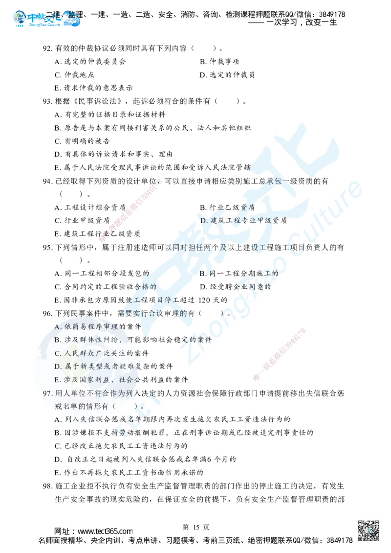04.2025年一级建造师《建设工程法规及相关知识》考前模拟卷（B）_2026年一级建造师_2026年一建法规_2025年一建法规SVIP_04-冲刺串讲✿考点强化✿小灶集训_课程讲义