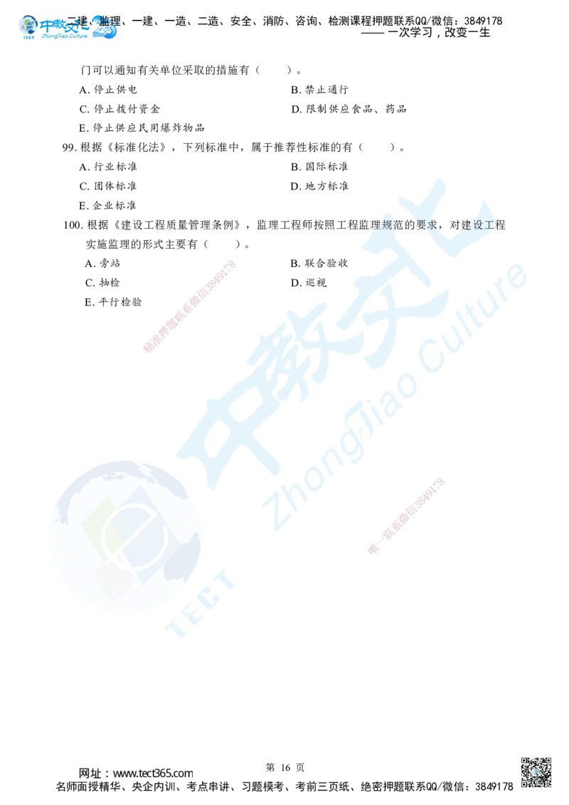 04.2025年一级建造师《建设工程法规及相关知识》考前模拟卷（B）_2026年一级建造师_2026年一建法规_2025年一建法规SVIP_04-冲刺串讲✿考点强化✿小灶集训_课程讲义