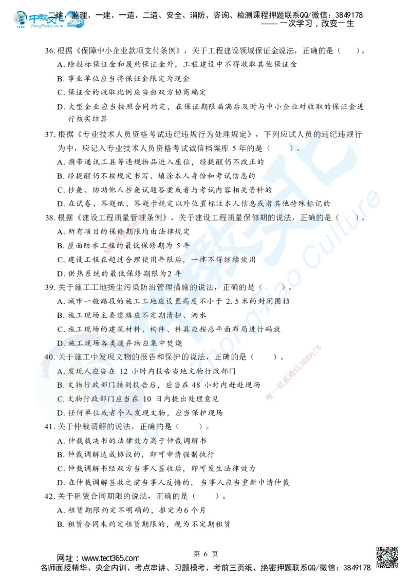 04.2025年一级建造师《建设工程法规及相关知识》考前模拟卷（B）_2026年一级建造师_2026年一建法规_2025年一建法规SVIP_04-冲刺串讲✿考点强化✿小灶集训_课程讲义