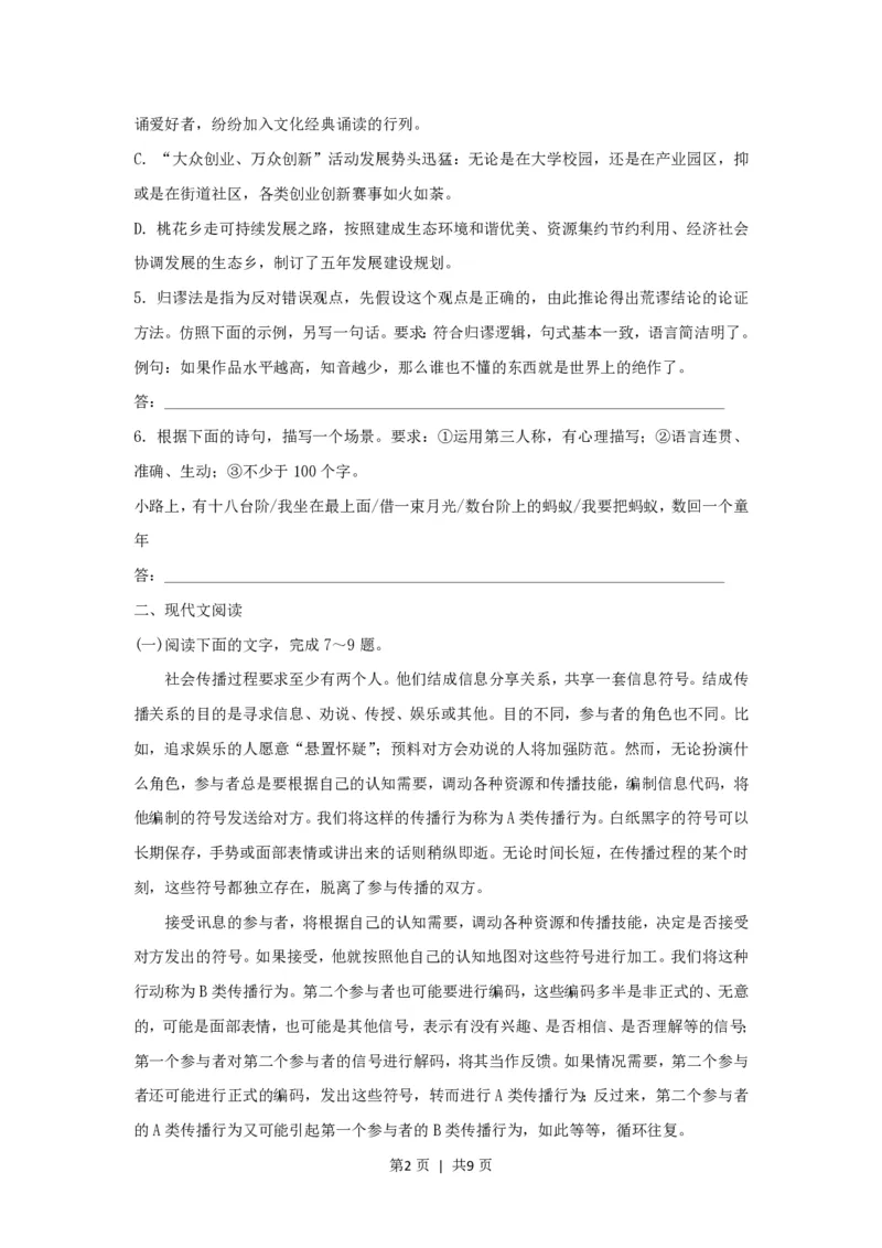 2017年高考语文试卷（浙江）（空白卷）_语文历年高考真题_新&middot;PDF版2008-2025&middot;高考语文真题_语文（按年份分类）2008-2025_2017&middot;语文高考真题