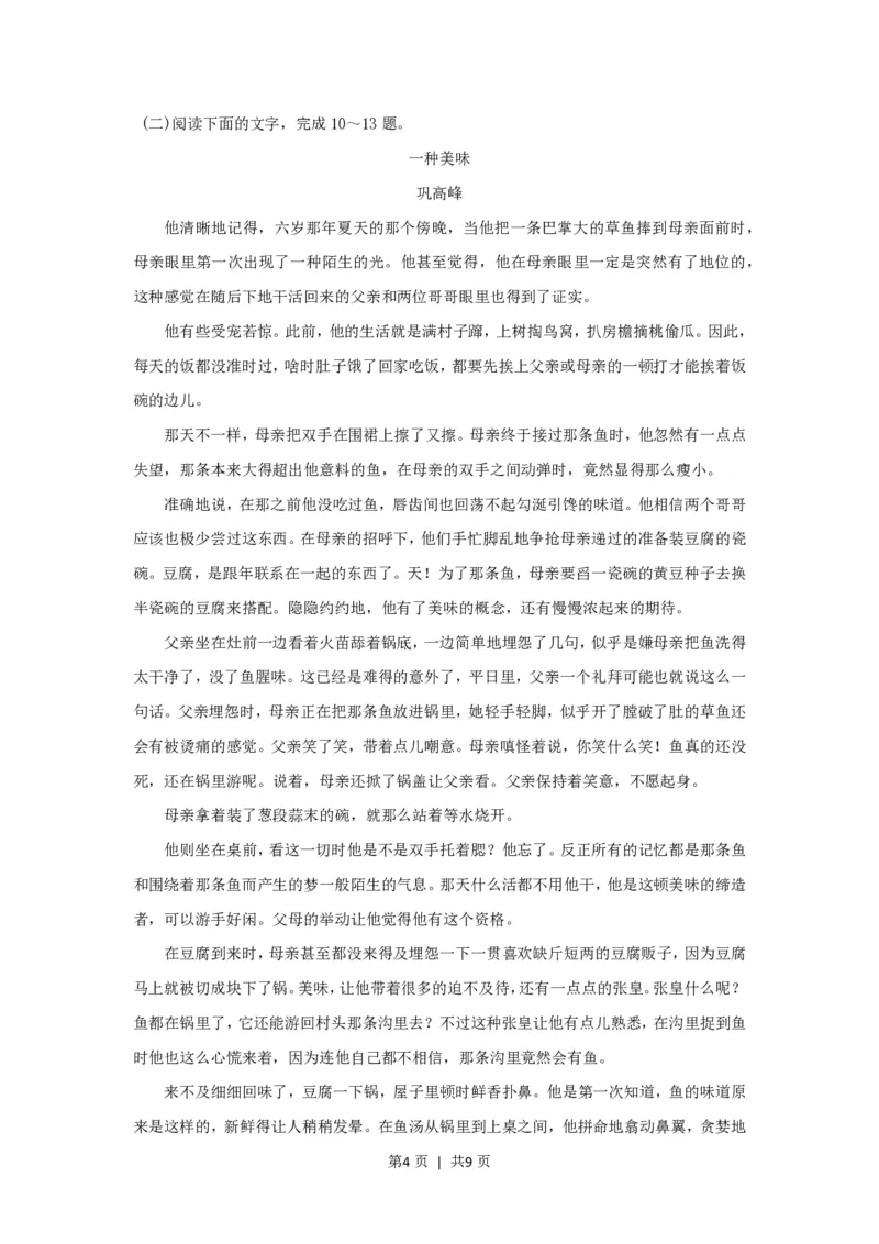 2017年高考语文试卷（浙江）（空白卷）_语文历年高考真题_新&middot;PDF版2008-2025&middot;高考语文真题_语文（按年份分类）2008-2025_2017&middot;语文高考真题